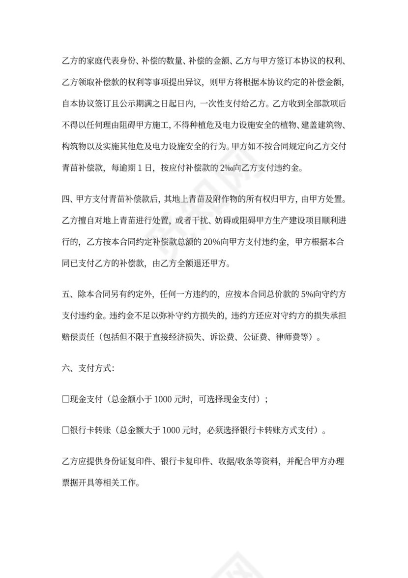 农作物赔偿协议