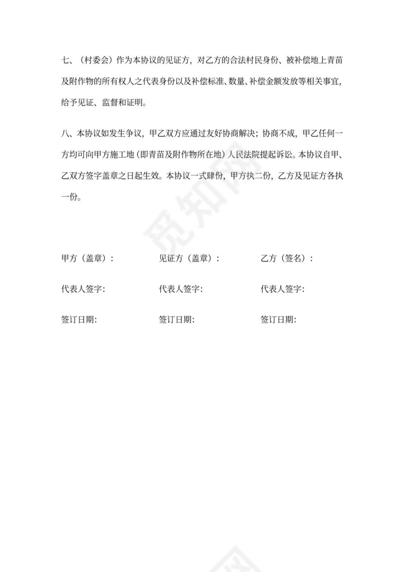 农作物赔偿协议