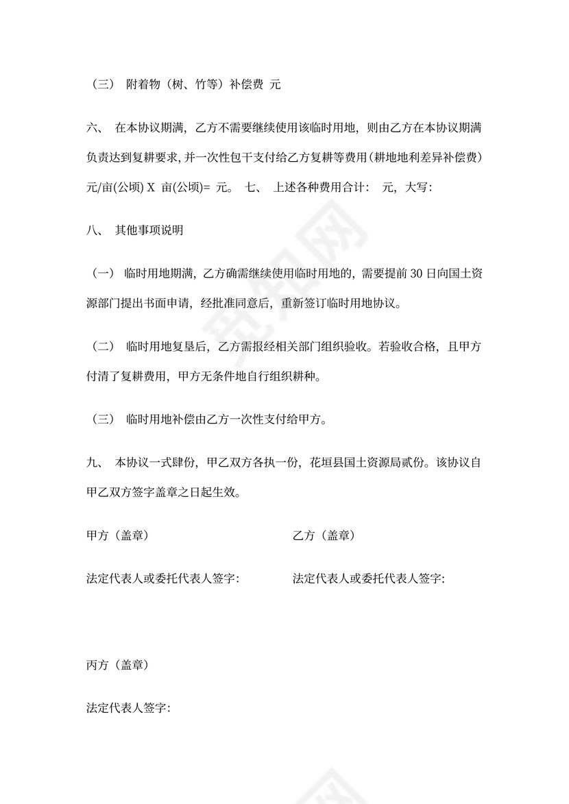 临时用地赔偿协议