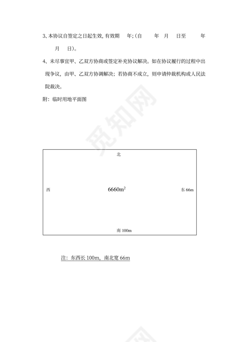 临时用地赔偿协议书