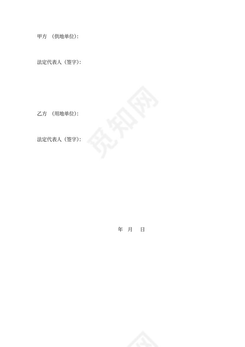 临时用地赔偿协议书