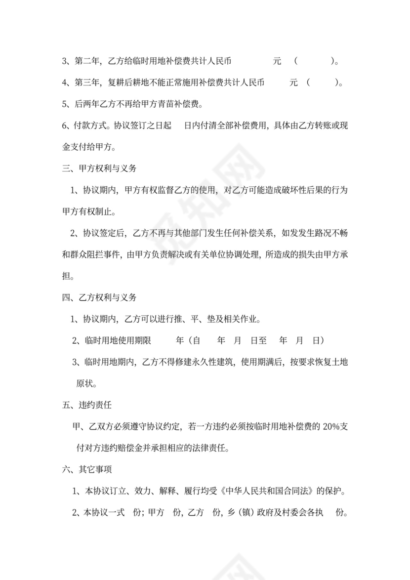 临时用地赔偿协议书