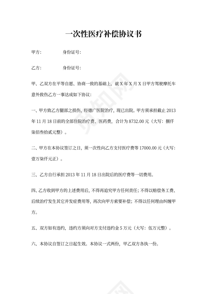 医疗费赔偿协议