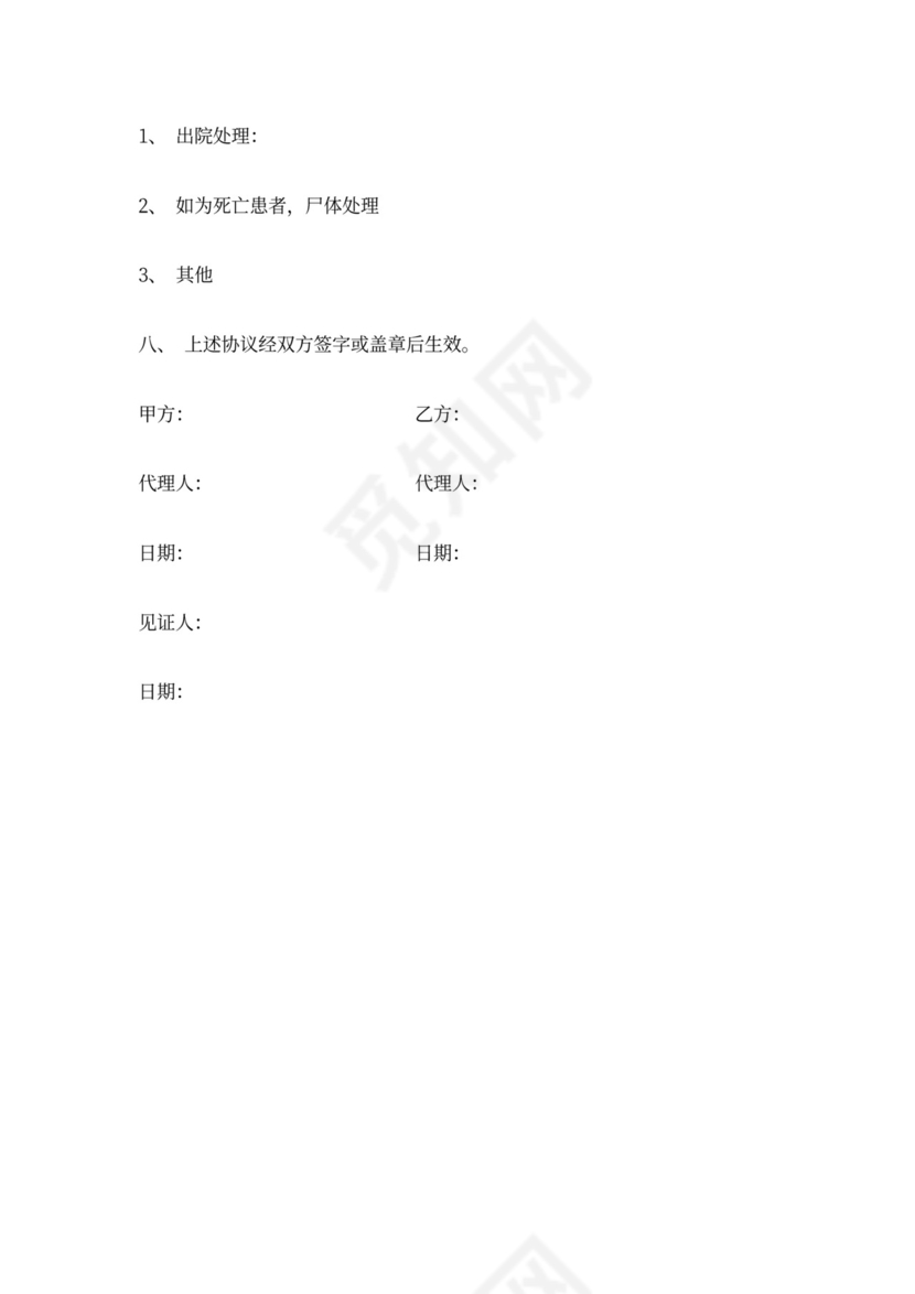 医疗费赔偿协议