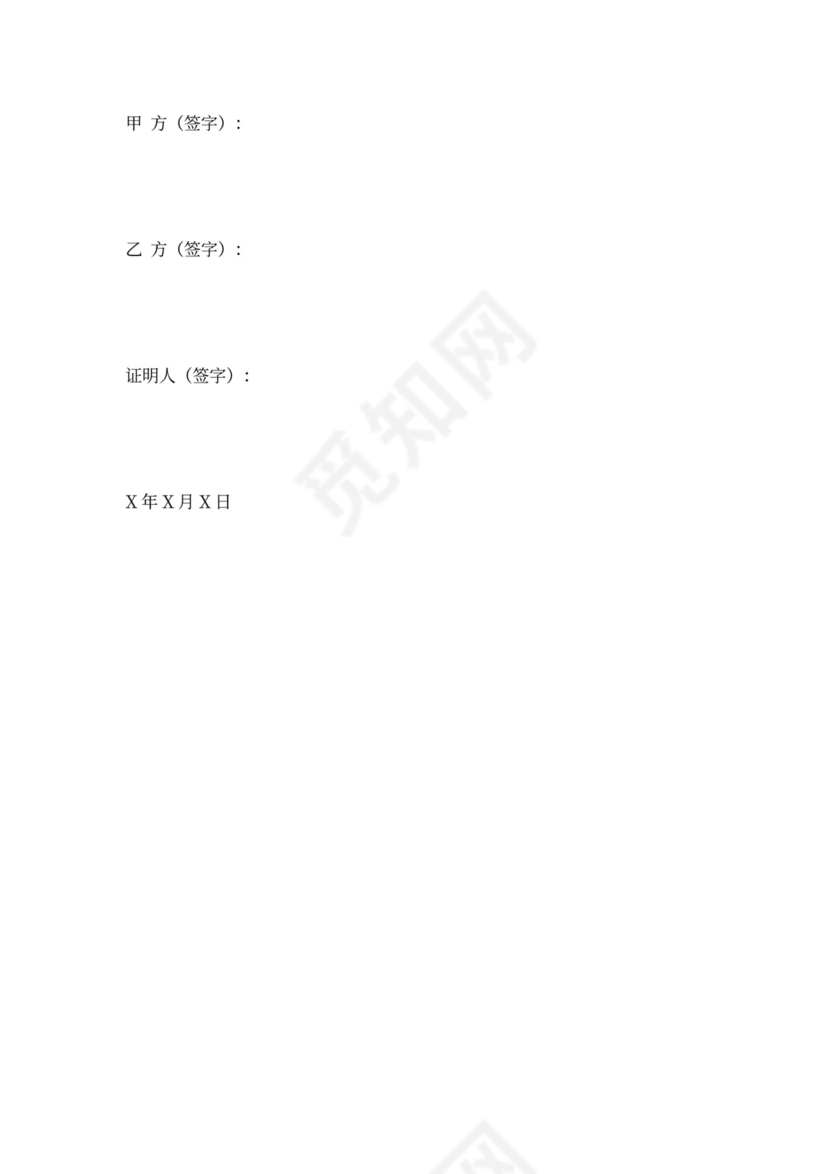 医疗费赔偿协议