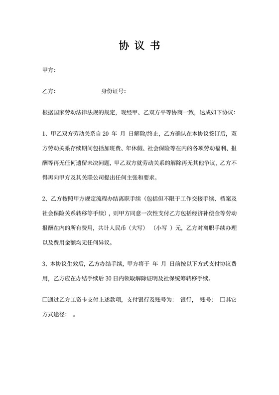 赔偿支付协议书