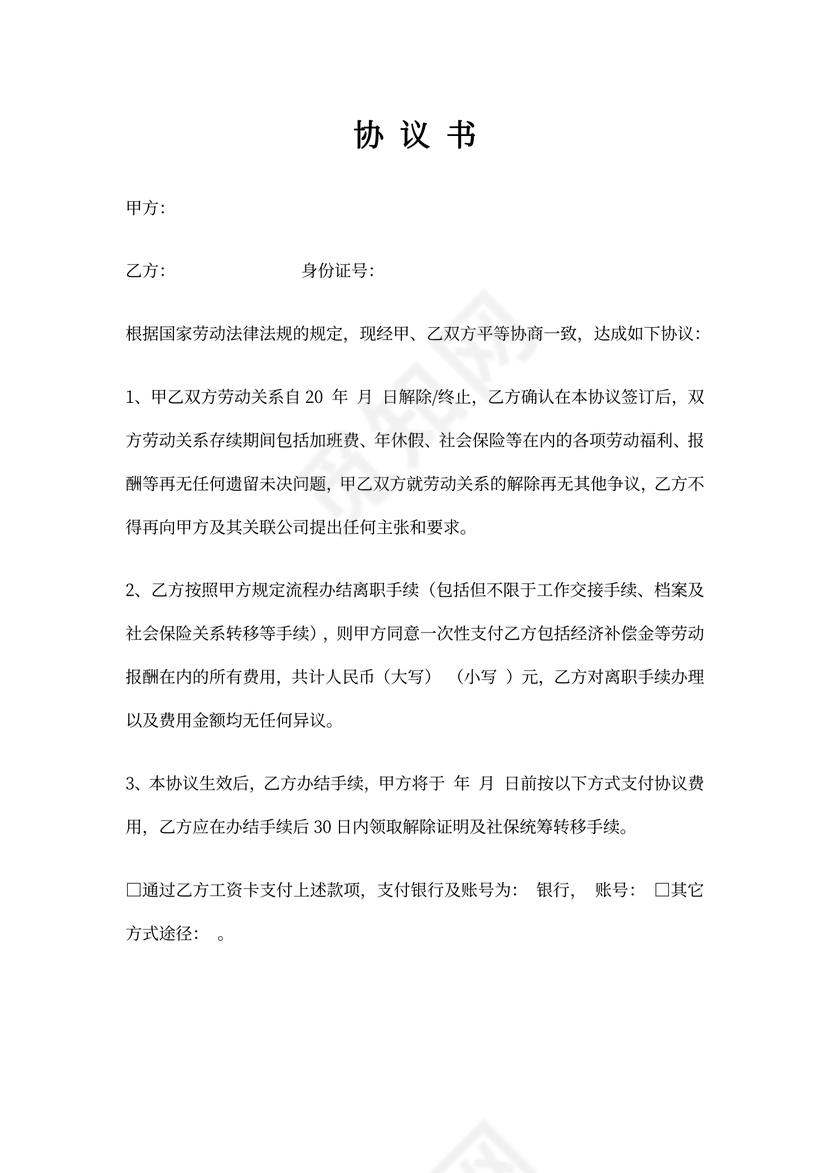 赔偿支付协议书