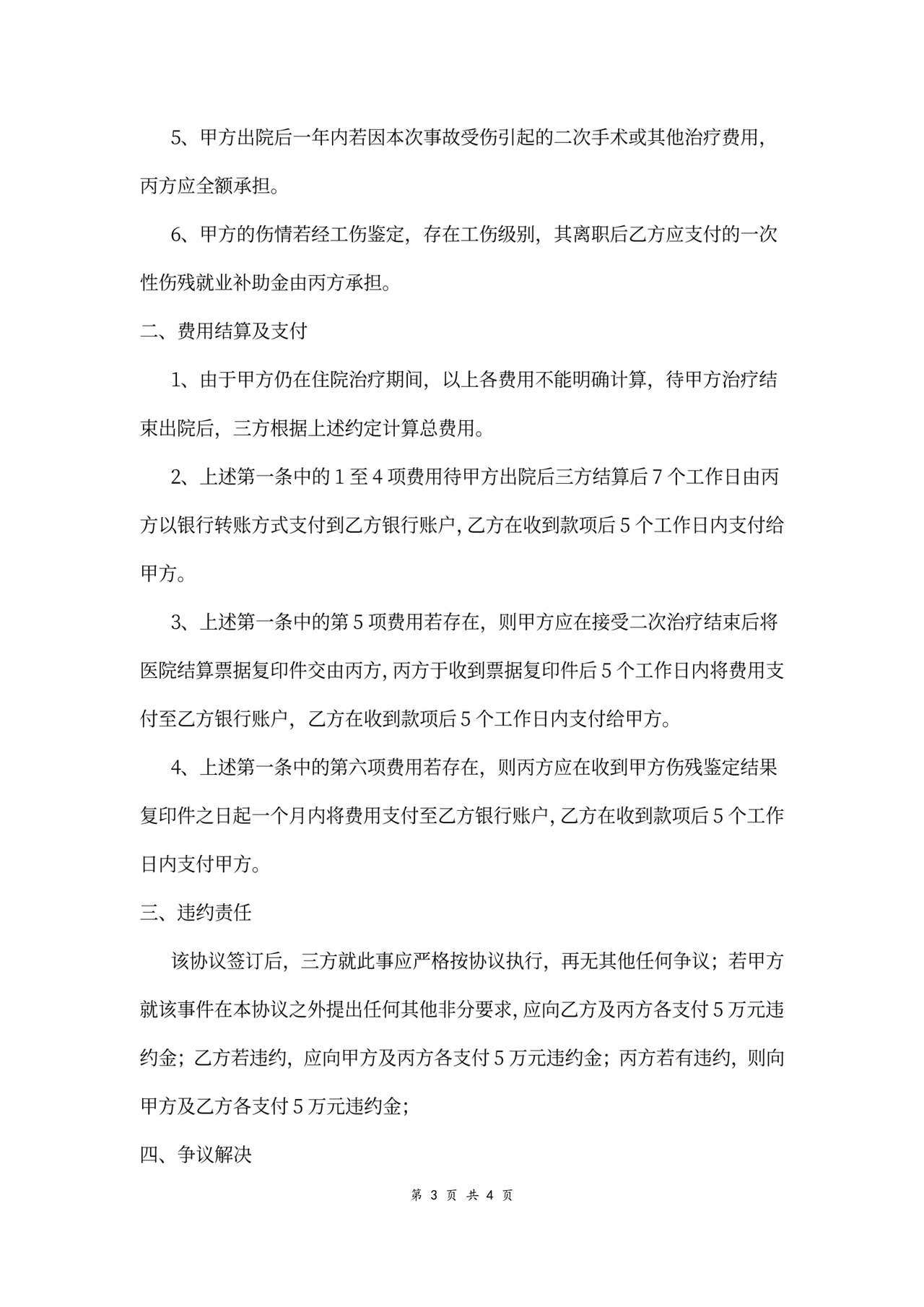 三方工伤赔偿协议