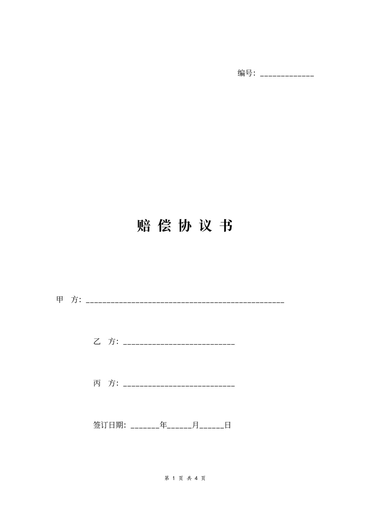 三方工伤赔偿协议