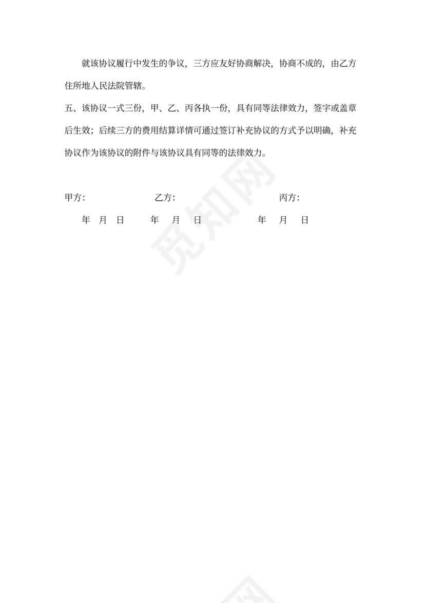 三方工伤赔偿合同