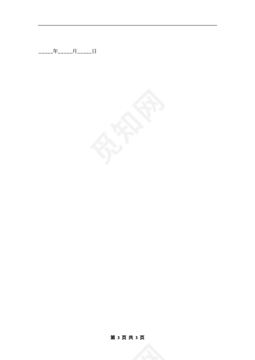 损害赔偿协议书