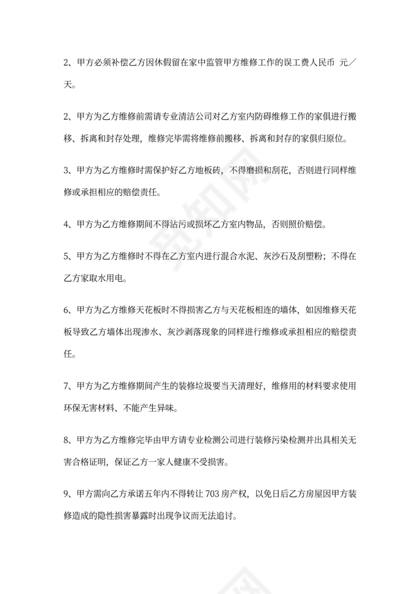 房屋装修损害赔偿协议书