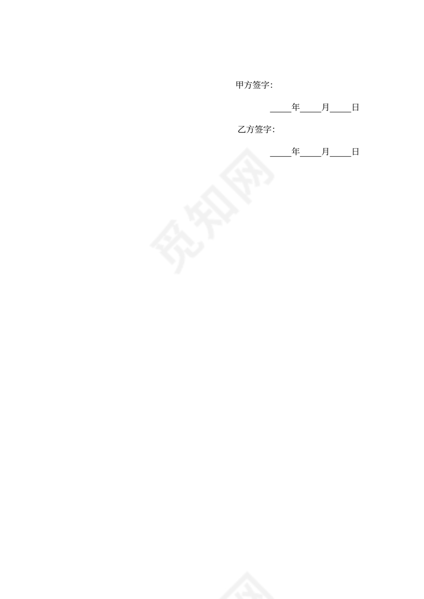 伤残赔偿协议书