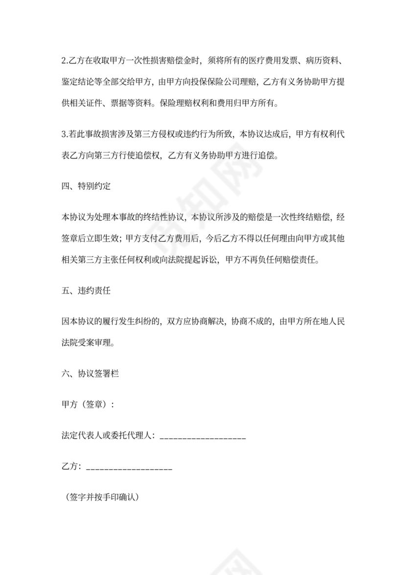 公司赔偿协议书