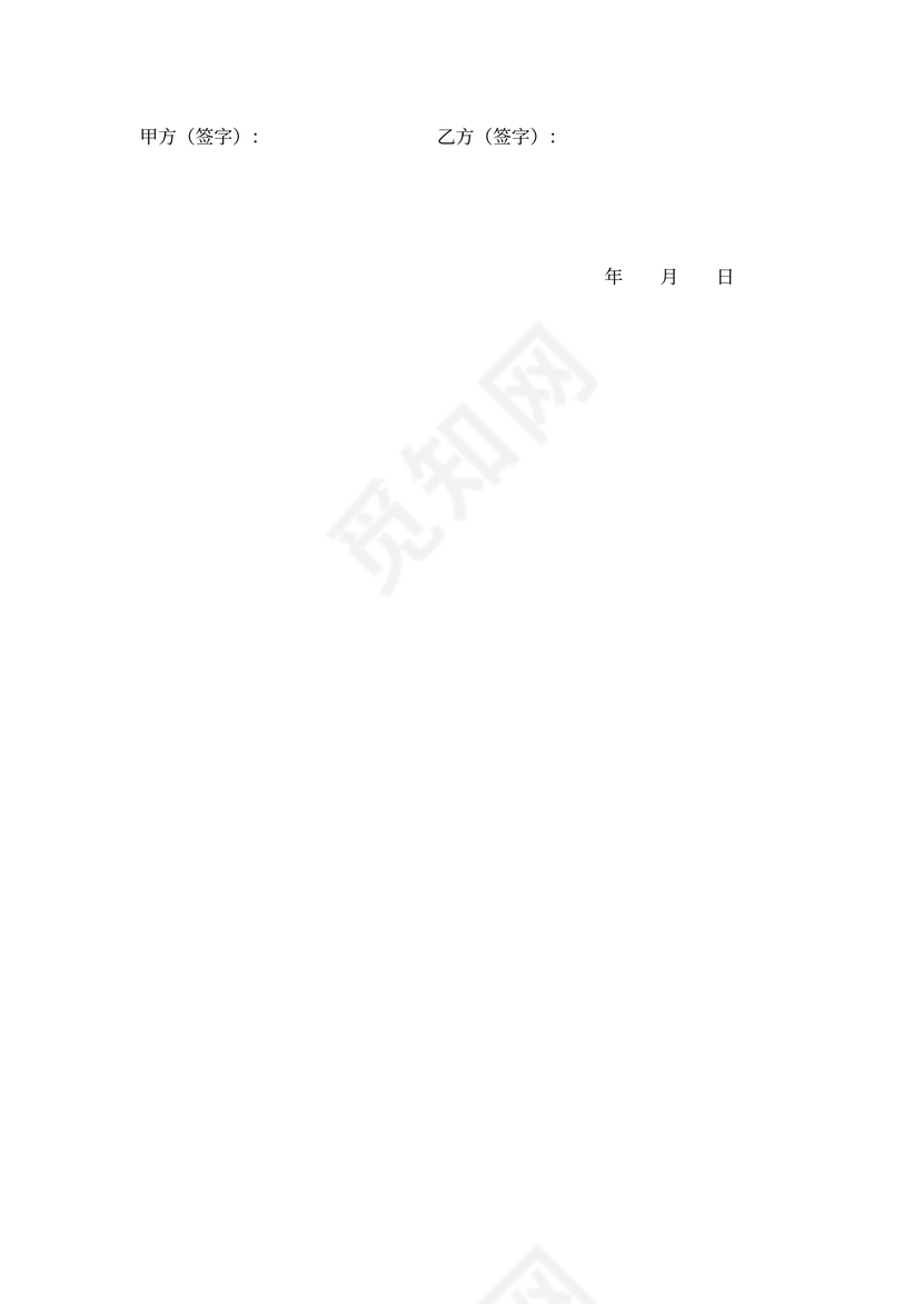 物业赔偿协议书