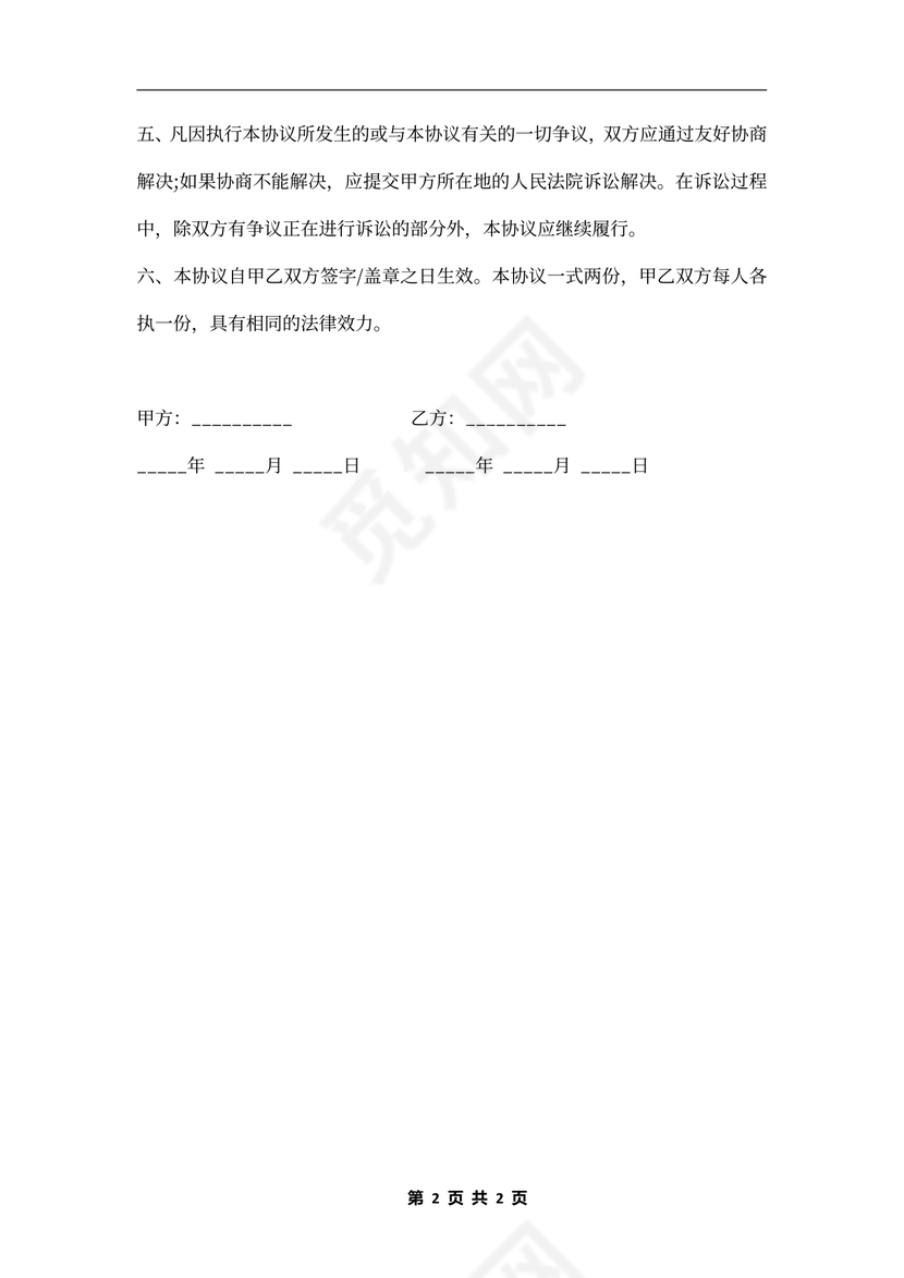 社保赔偿协议模板