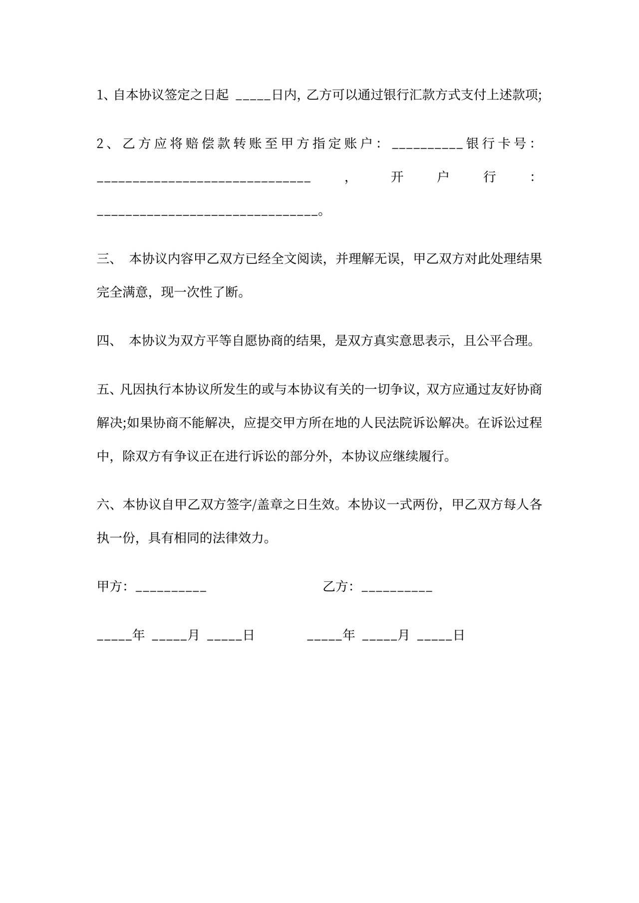 社保赔偿协议模板(标准版)