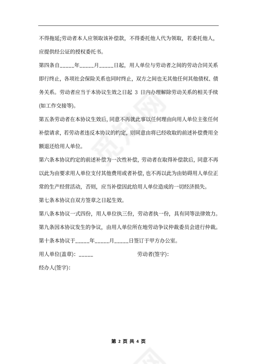 工地赔偿协议书范本