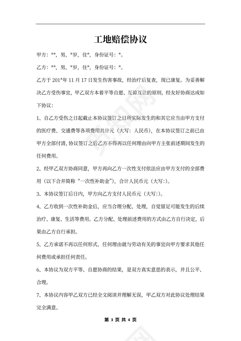 工地赔偿协议书范本