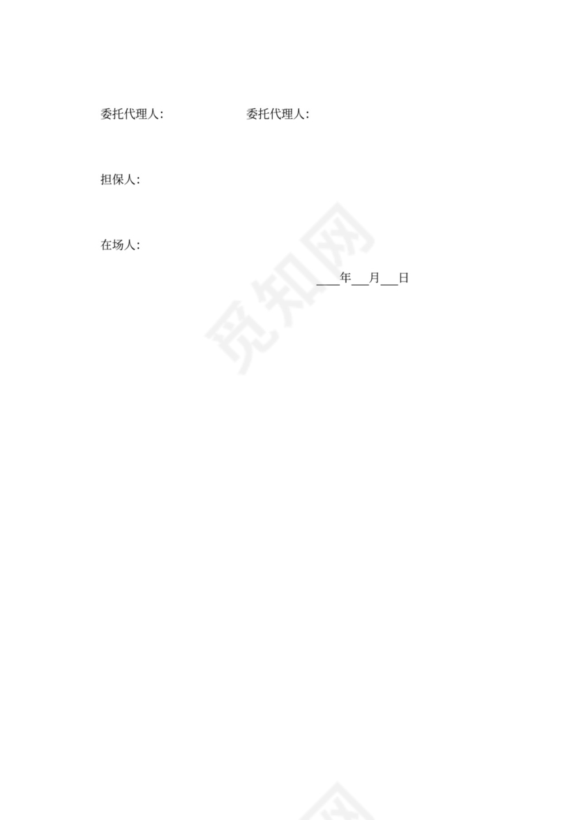 建筑工地工伤死亡赔偿协议书