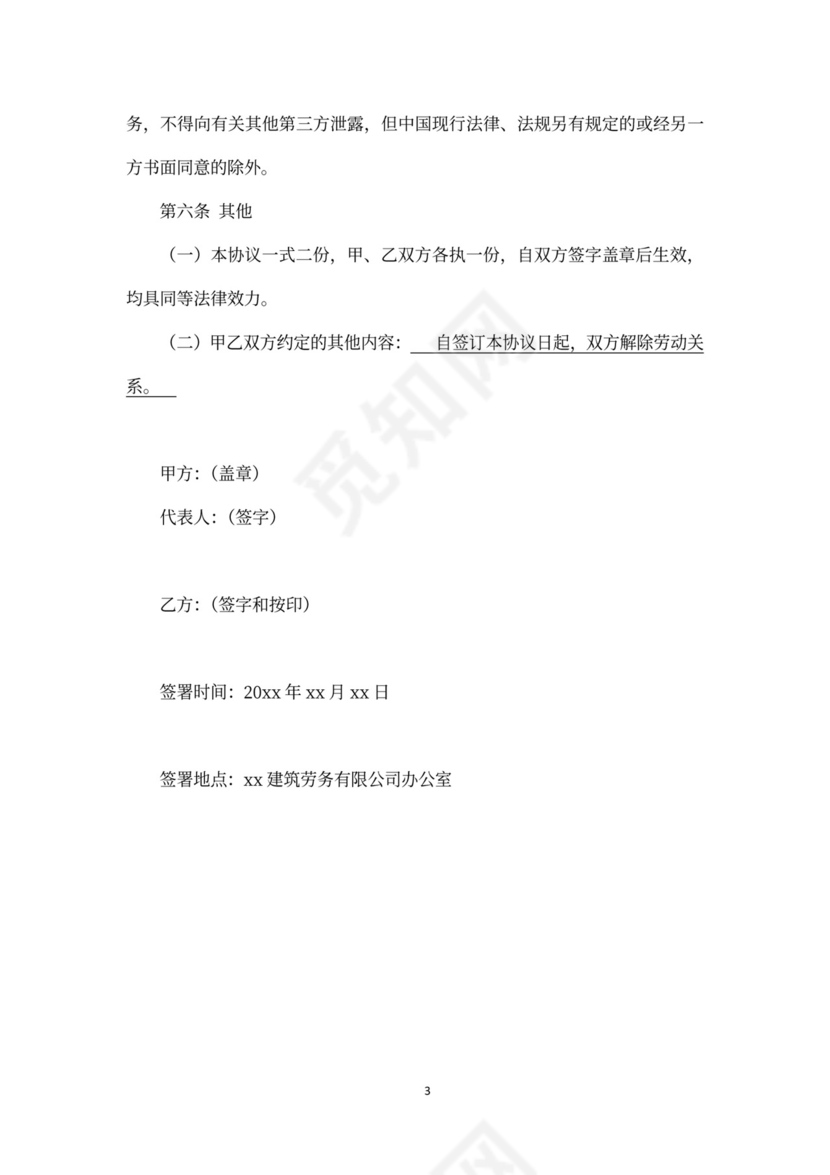 工地工伤赔偿协议word模板