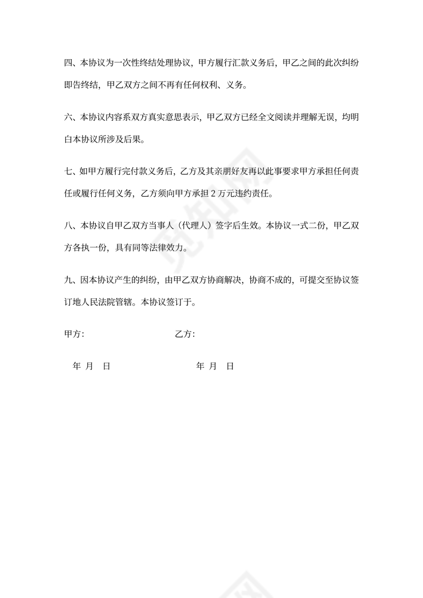 雇佣关系赔偿协议书版本