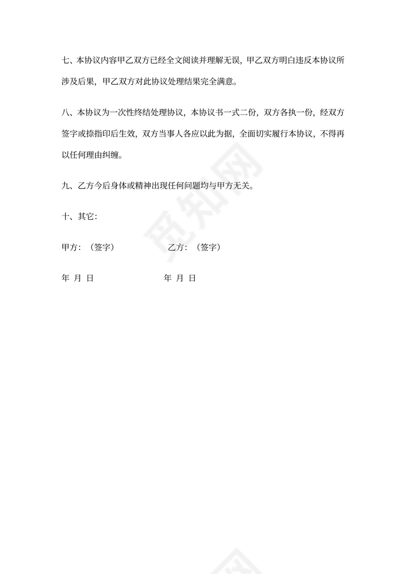 误工赔偿协议书范本模板