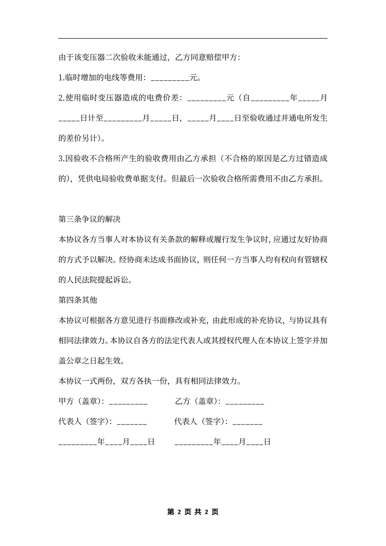 产品赔偿协议书范本