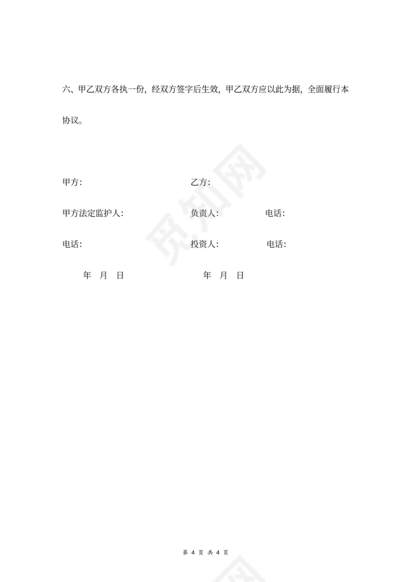 幼儿园人身伤害赔偿合同协议书范本