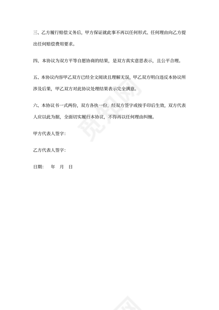 物品赔偿协议书范本