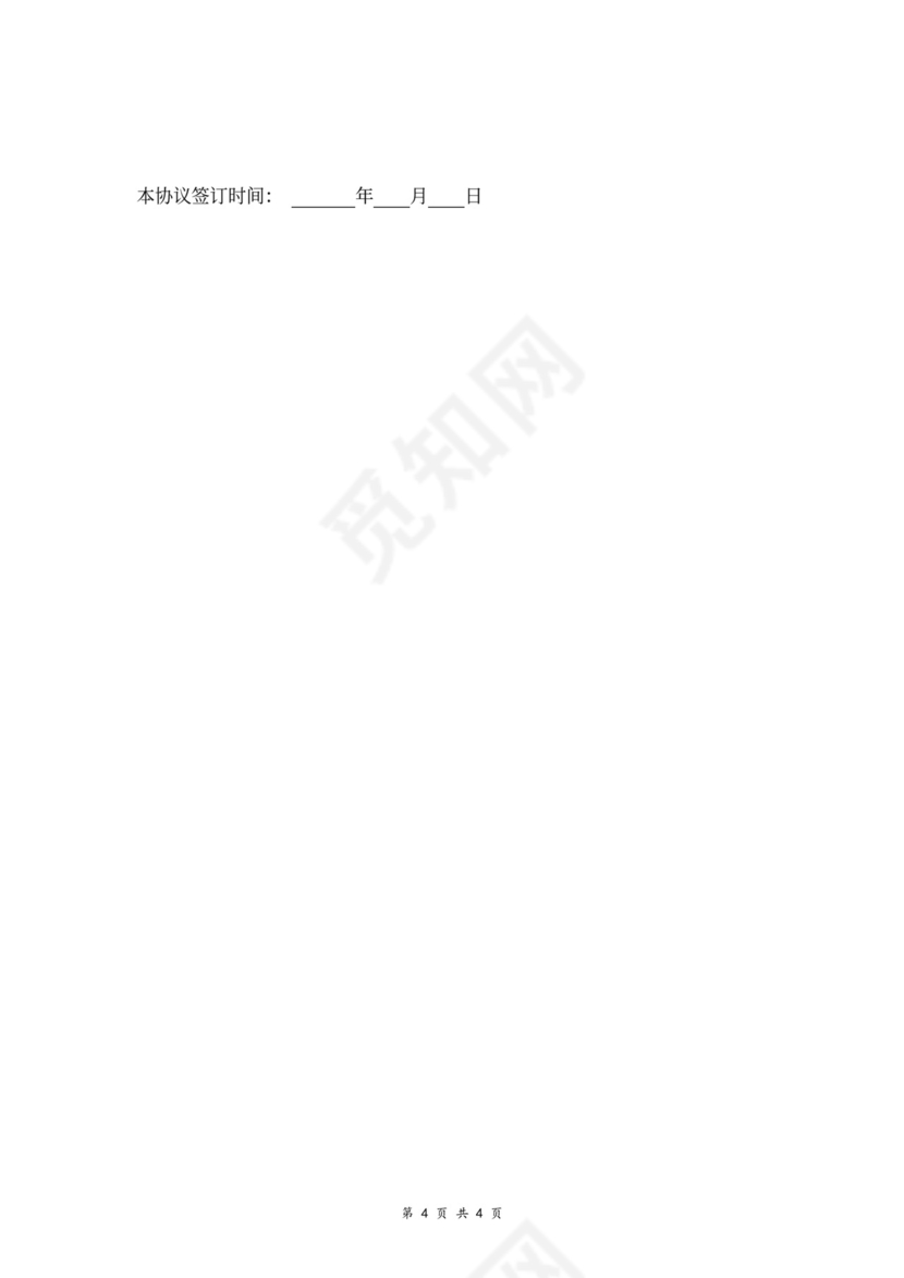 人身伤害赔偿合同协议书范本