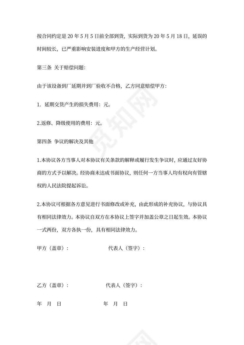 设备赔偿协议书模板