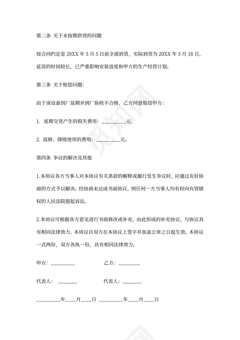 设备赔偿协议书范本