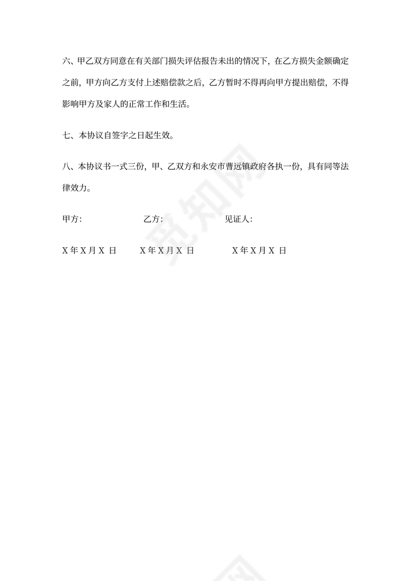 苗木赔偿协议书