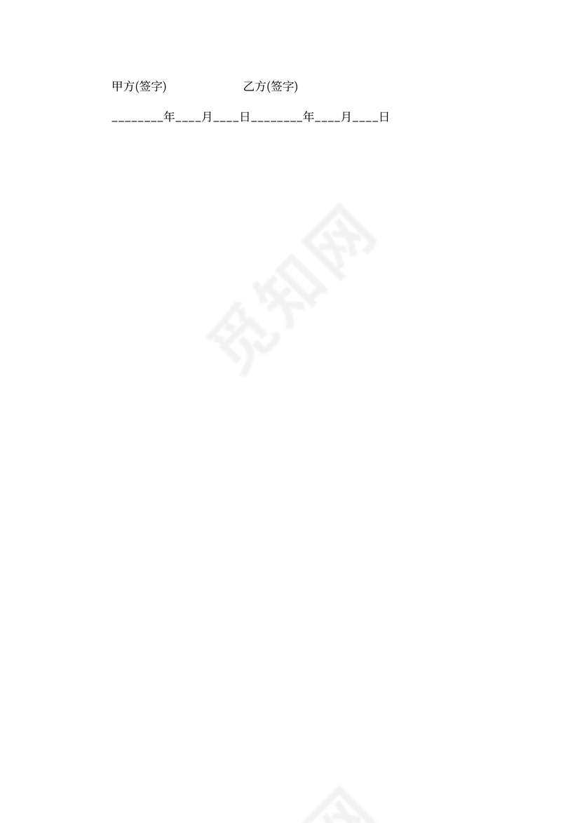 交通事故和解协议书