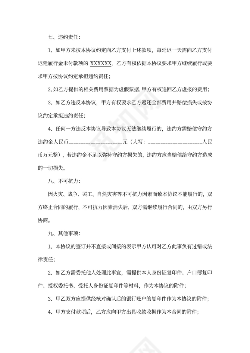 人身损害赔偿和解协议(范本)