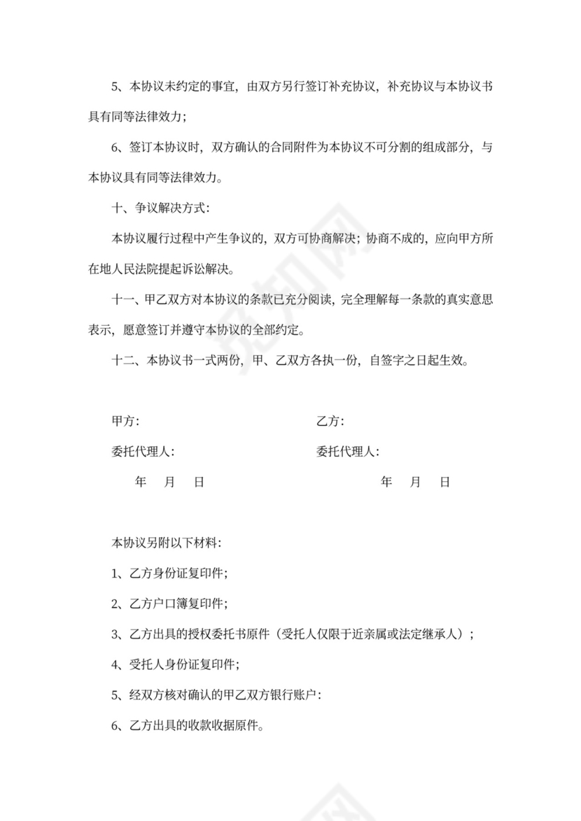 人身损害赔偿和解协议(范本)