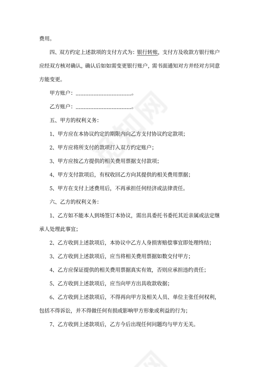 人身损害赔偿和解协议(范本)