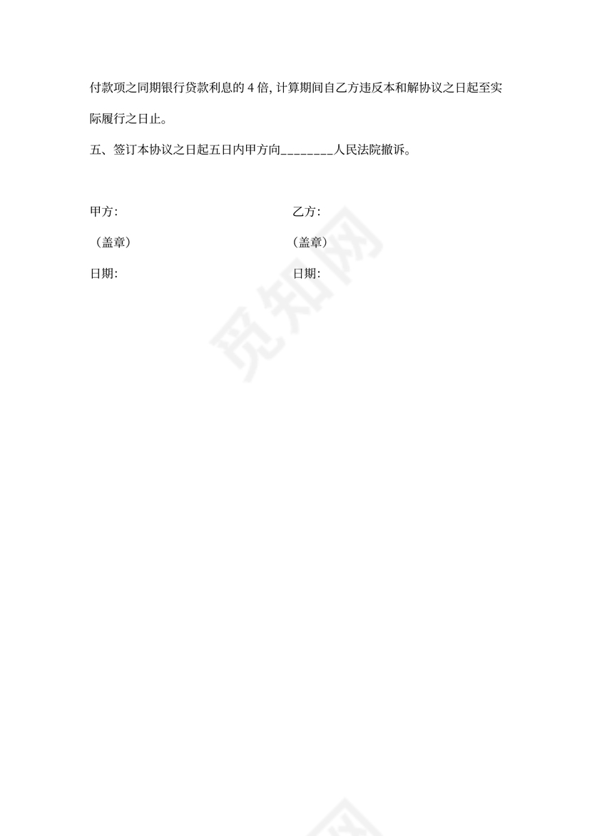 和解协议(撤诉版)