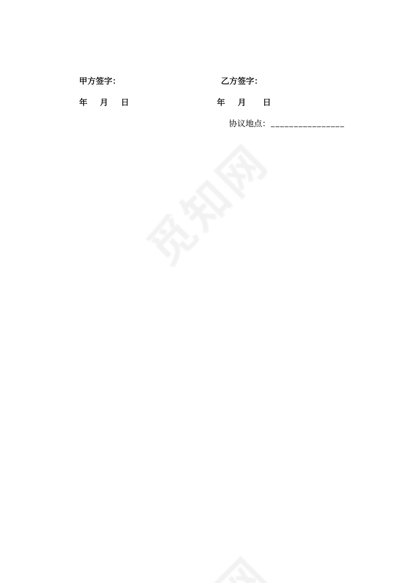 双方交通事故和解协议