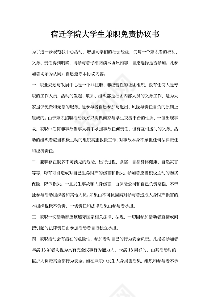 大学生兼职免责协议书