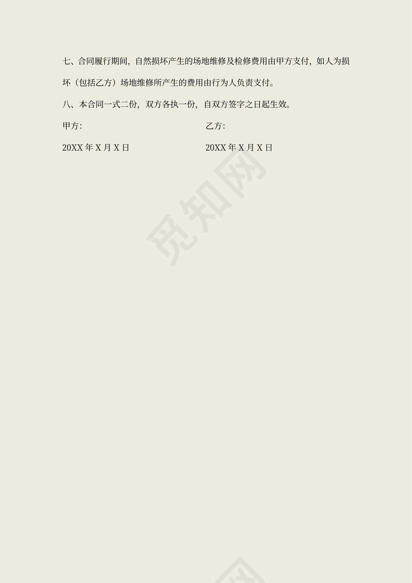 商品房车位租赁出租合同