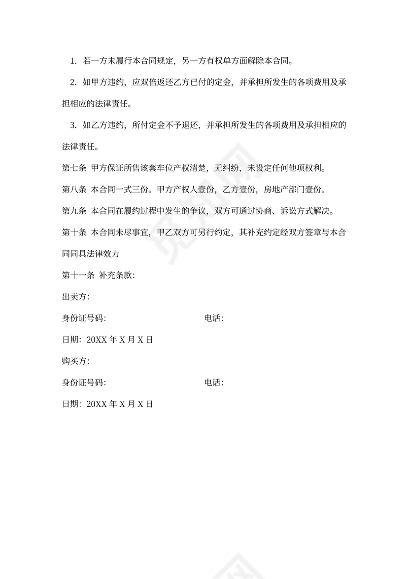 车位购买合同书