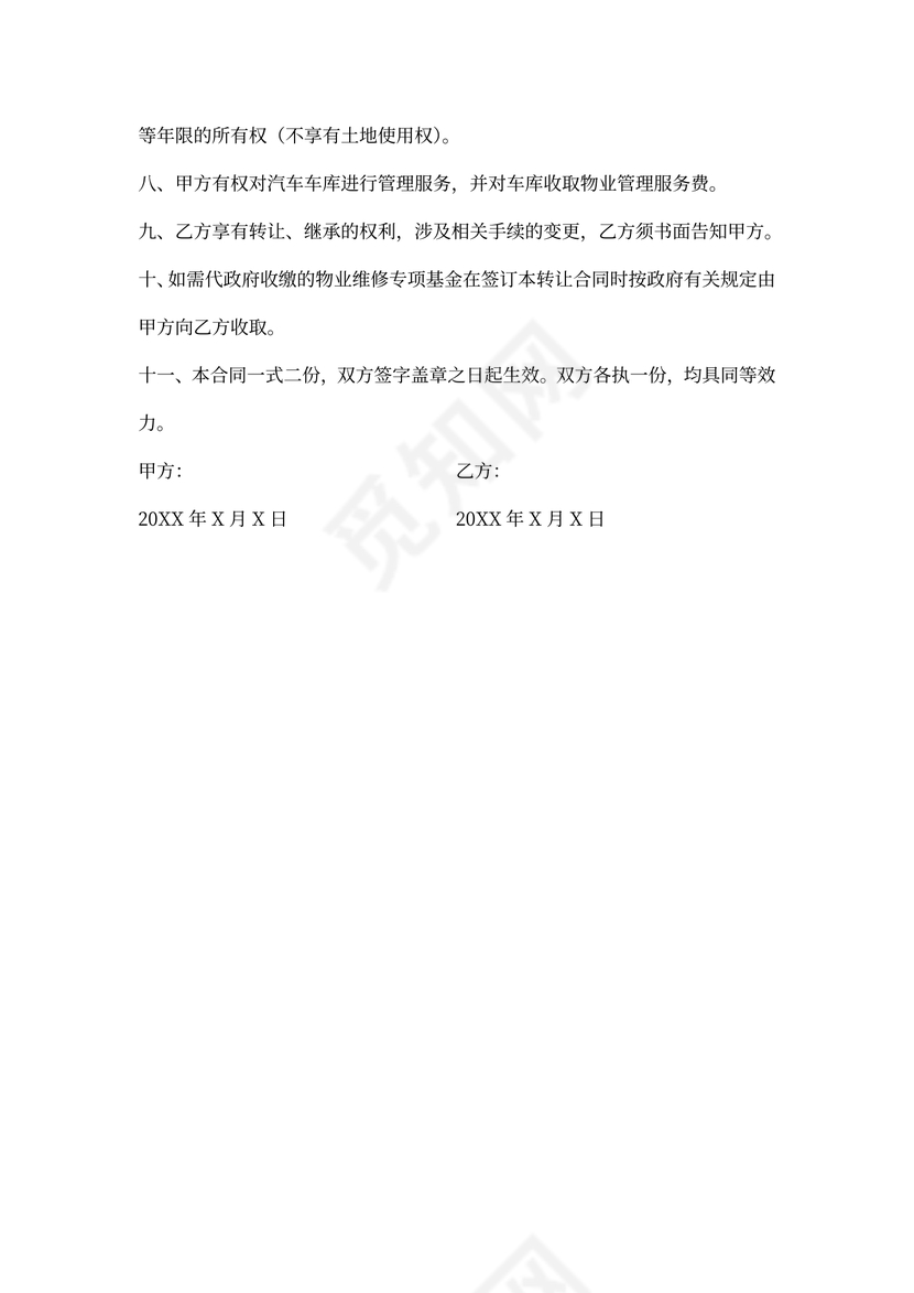 车位购买合同模板