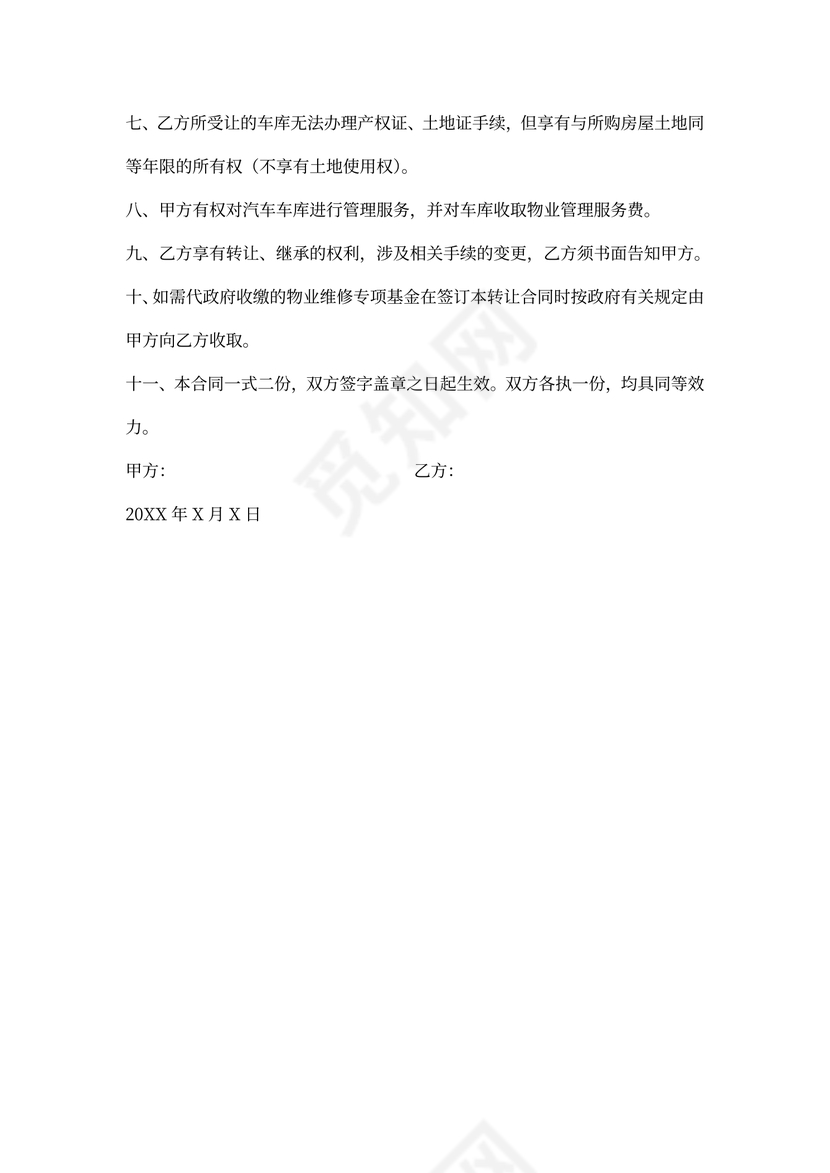 购买车位合同模板