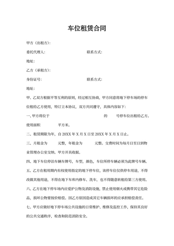 车位租合同