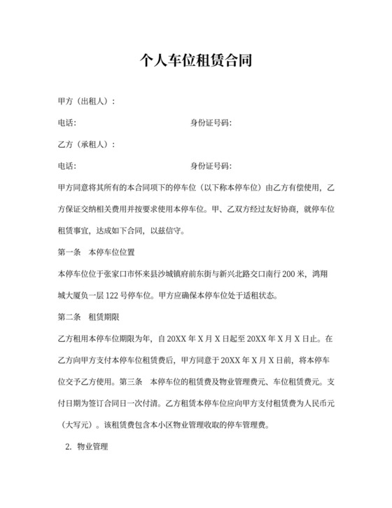 车位租合同范本