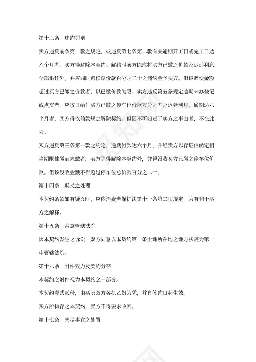 预售停车位买卖合同