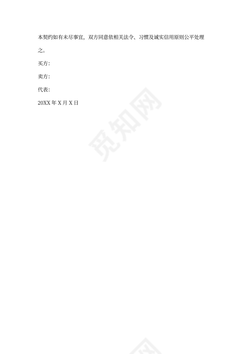 预售停车位买卖合同