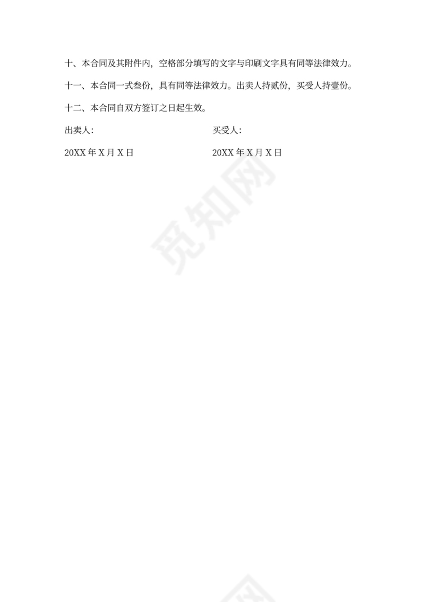 停车位买卖合同范本